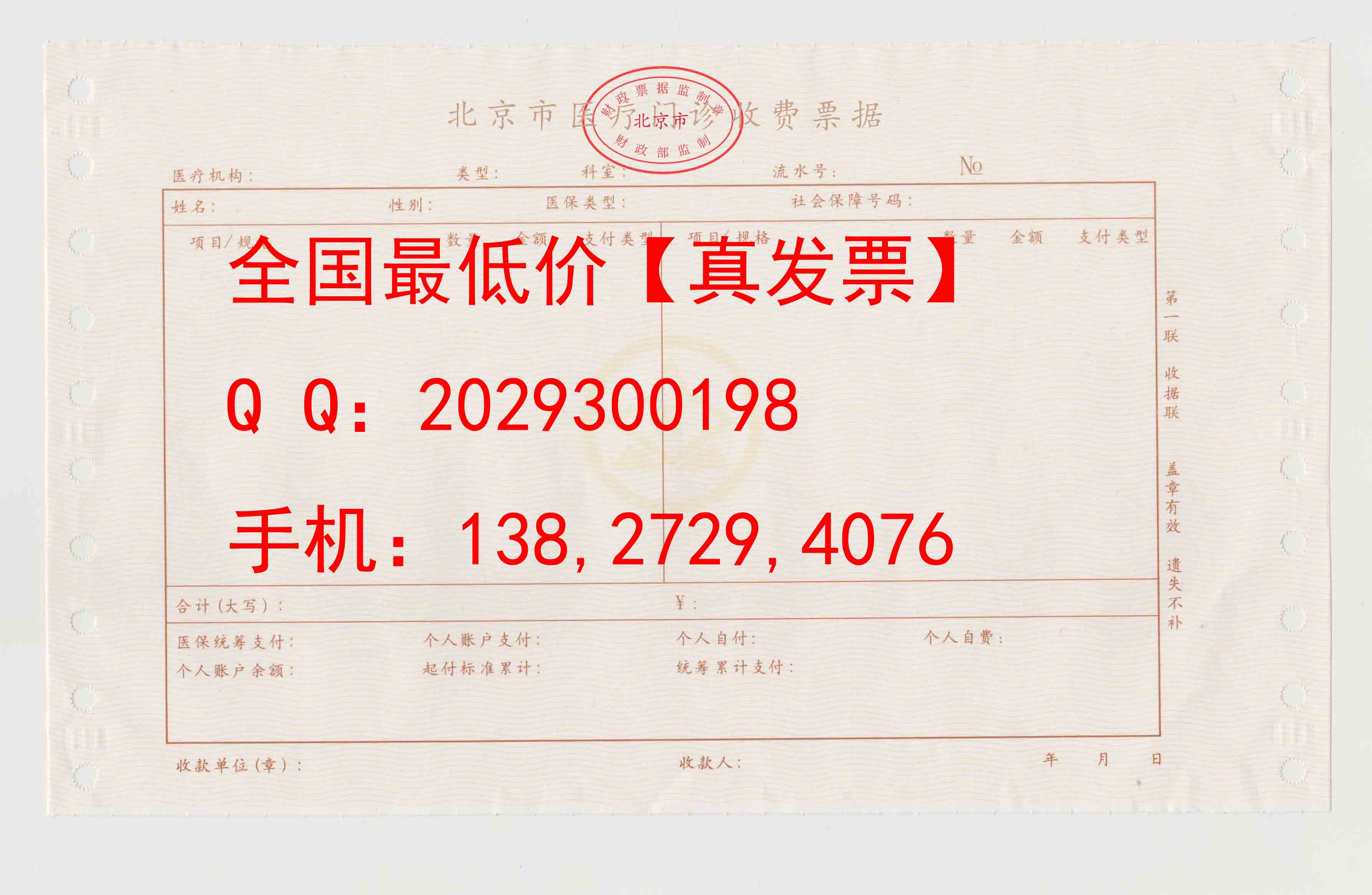 湖南省医疗门诊收费正式发票（内有详细图示以及文件12.5乘15.5套打） - 众意好医师